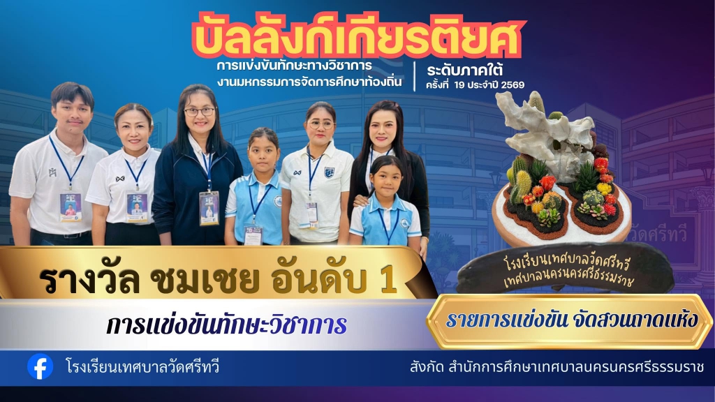 งานแข่งขันทักษะทางวิชาการ ระดับภาคใต้