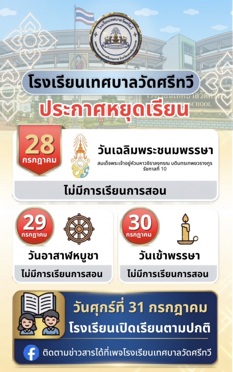 ปิดทำการเรียนการสอน
