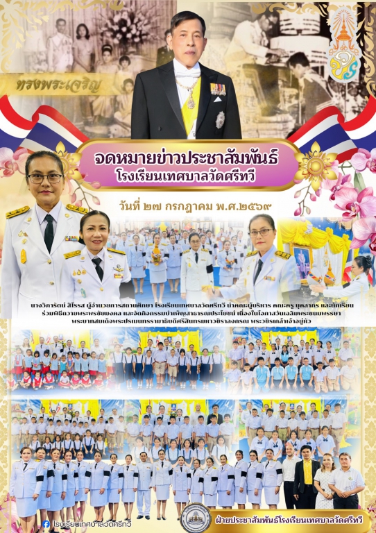 จดหมายข่าวประชาสัมพันธ์