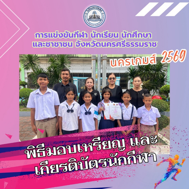 การแข่งขันกีฬา จังหวัดนครศรีธรรมราช