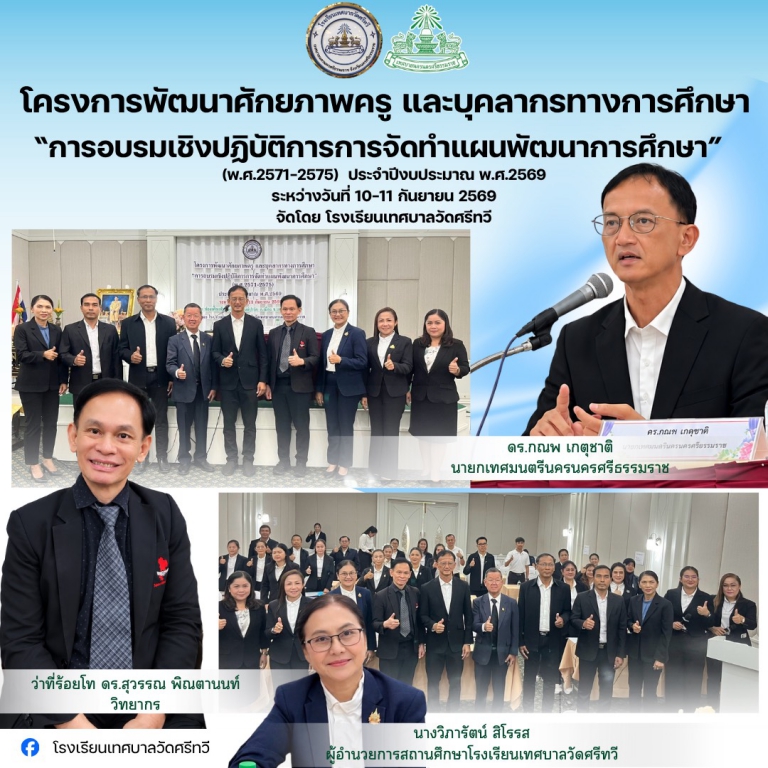 การอบรมเชิงปฏิบัติการจัดทำแผนพัฒนาการศึกษา พ.ศ.2571-2575